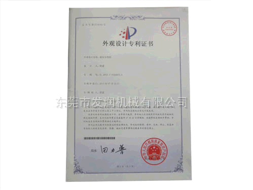 外觀設計專利證書
